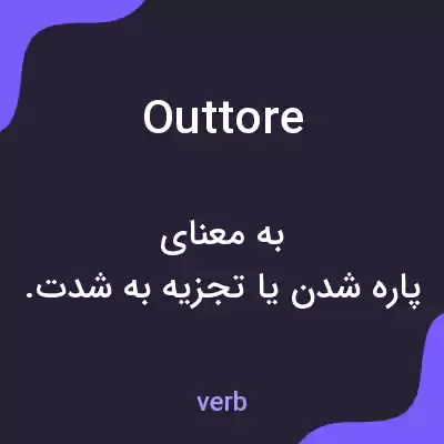معنی outtore به فارسی معنی outtore به فارسی