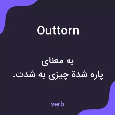 معنی outtorn به فارسی معنی outtorn به فارسی