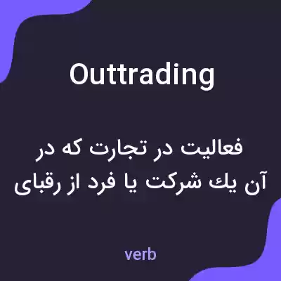 معنی outtrading به فارسی معنی outtrading به فارسی