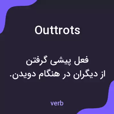 معنی outtrots به فارسی معنی outtrots به فارسی