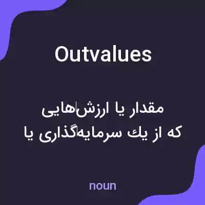 معنی outvalues به فارسی معنی outvalues به فارسی