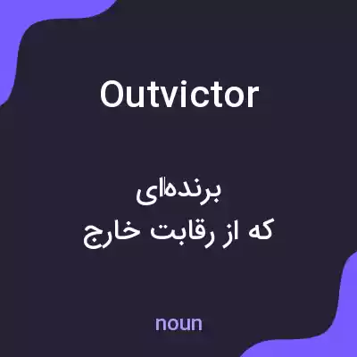 معنی outvictor به فارسی معنی outvictor به فارسی