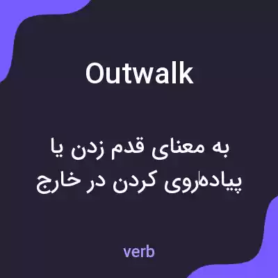 معنی outwalk به فارسی معنی outwalk به فارسی
