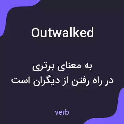 معنی outwalked به فارسی معنی outwalked به فارسی