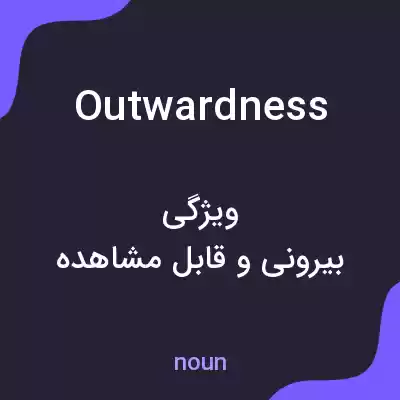 معنی outwardness به فارسی معنی outwardness به فارسی