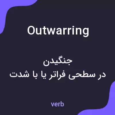 معنی outwarring به فارسی معنی outwarring به فارسی