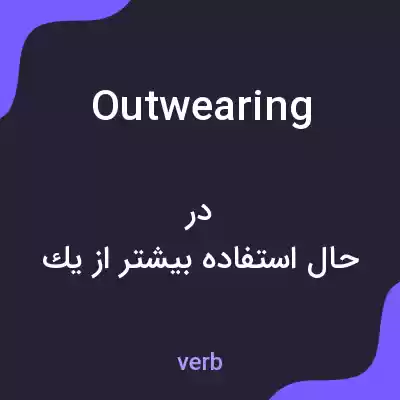 معنی outwearing به فارسی معنی outwearing به فارسی