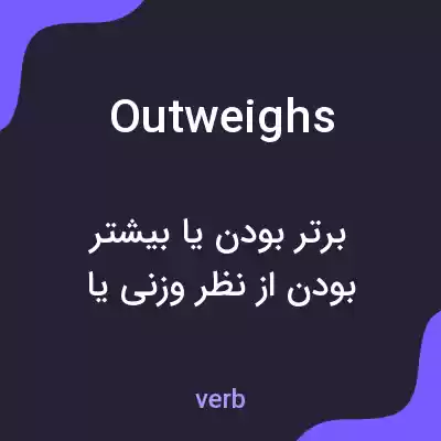 معنی outweighs به فارسی معنی outweighs به فارسی