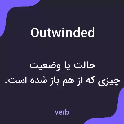 معنی outwinded به فارسی معنی outwinded به فارسی