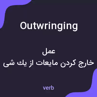 معنی outwringing به فارسی معنی outwringing به فارسی