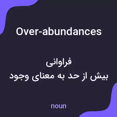 معنی over-abundances به فارسی معنی over-abundances به فارسی