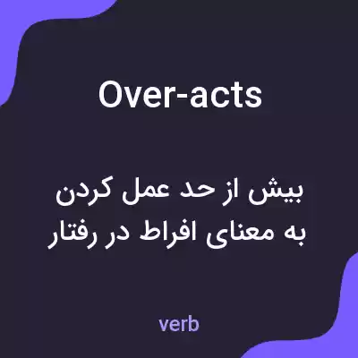 معنی over-acts به فارسی معنی over-acts به فارسی