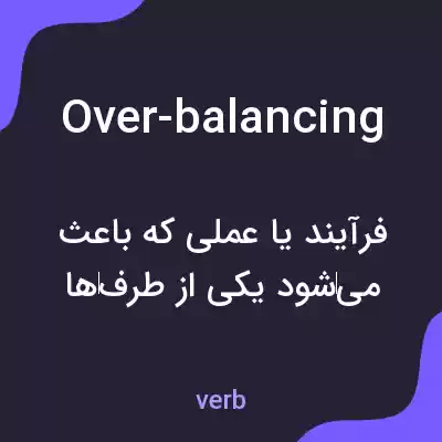 معنی over-balancing به فارسی معنی over-balancing به فارسی