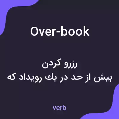 معنی over-book به فارسی معنی over-book به فارسی