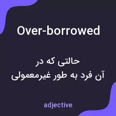 معنی over-borrowed به فارسی معنی over-borrowed به فارسی