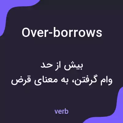 معنی over-borrows به فارسی معنی over-borrows به فارسی