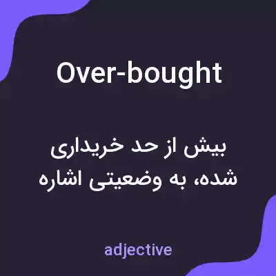 معنی over-bought به فارسی معنی over-bought به فارسی