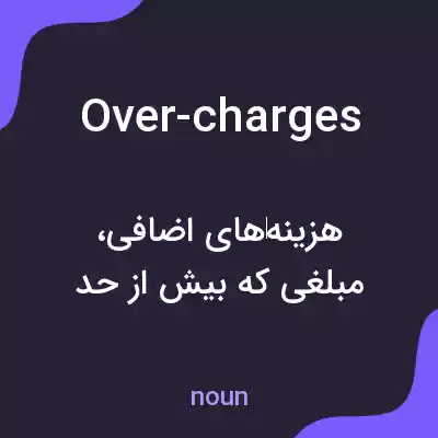 معنی over-charges به فارسی معنی over-charges به فارسی