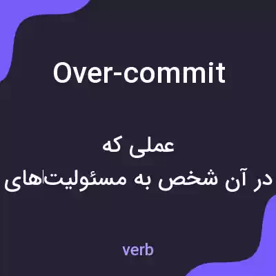معنی over-commit به فارسی معنی over-commit به فارسی