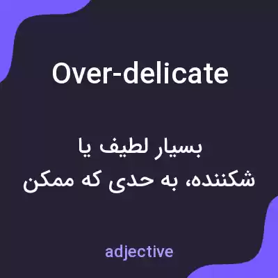 معنی over-delicate به فارسی معنی over-delicate به فارسی