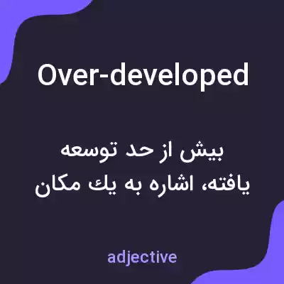 معنی over-developed به فارسی معنی over-developed به فارسی