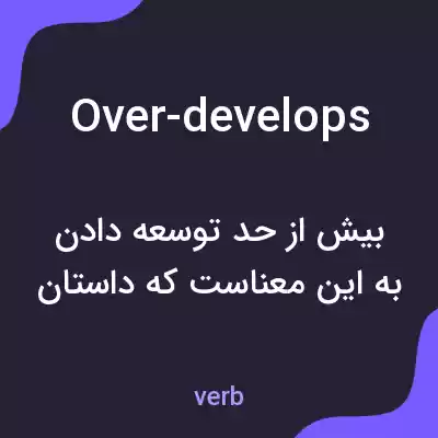 معنی over-develops به فارسی معنی over-develops به فارسی