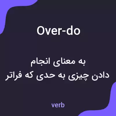 معنی over-do به فارسی معنی over-do به فارسی