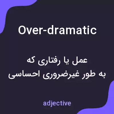 معنی over-dramatic به فارسی معنی over-dramatic به فارسی