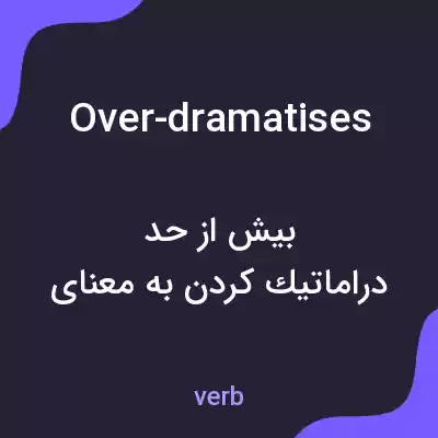معنی over-dramatises به فارسی معنی over-dramatises به فارسی