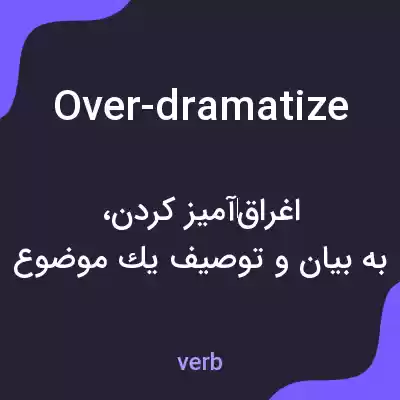 معنی over-dramatize به فارسی معنی over-dramatize به فارسی