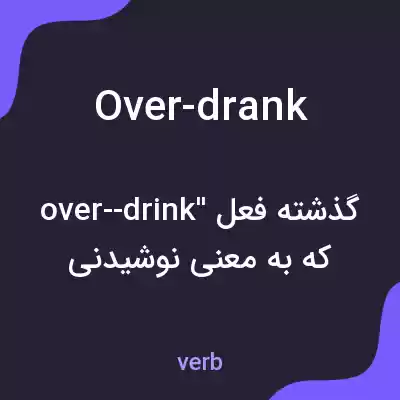 معنی over-drank به فارسی معنی over-drank به فارسی