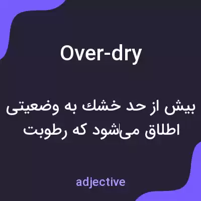 معنی over-dry به فارسی معنی over-dry به فارسی