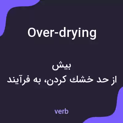 معنی over-drying به فارسی معنی over-drying به فارسی