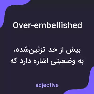 معنی over-embellished به فارسی معنی over-embellished به فارسی