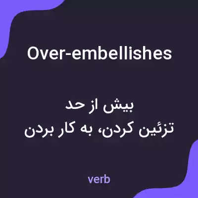 معنی over-embellishes به فارسی معنی over-embellishes به فارسی