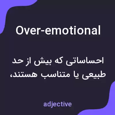معنی over-emotional به فارسی معنی over-emotional به فارسی