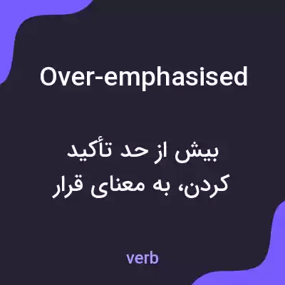 معنی over-emphasised به فارسی معنی over-emphasised به فارسی