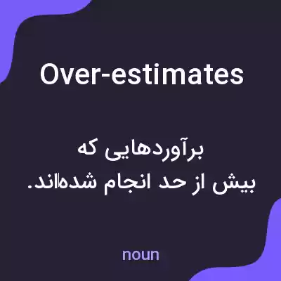معنی over-estimates به فارسی معنی over-estimates به فارسی