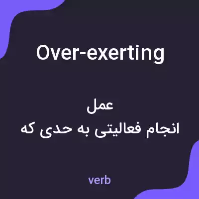 معنی over-exerting به فارسی معنی over-exerting به فارسی