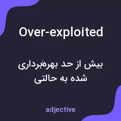 معنی over-exploited به فارسی معنی over-exploited به فارسی