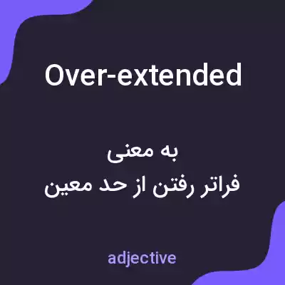 معنی over-extended به فارسی معنی over-extended به فارسی