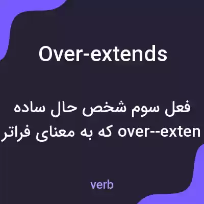 معنی over-extends به فارسی معنی over-extends به فارسی