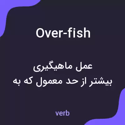 معنی over-fish به فارسی معنی over-fish به فارسی