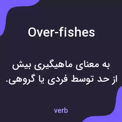 معنی over-fishes به فارسی معنی over-fishes به فارسی
