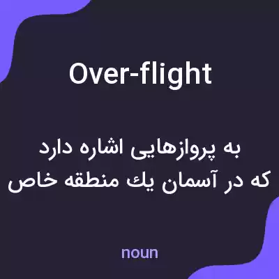 معنی over-flight به فارسی معنی over-flight به فارسی