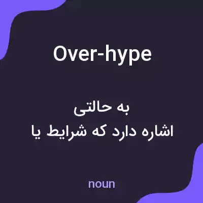 معنی over-hype به فارسی معنی over-hype به فارسی