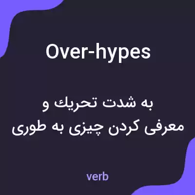 معنی over-hypes به فارسی معنی over-hypes به فارسی