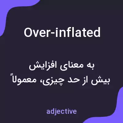 معنی over-inflated به فارسی معنی over-inflated به فارسی