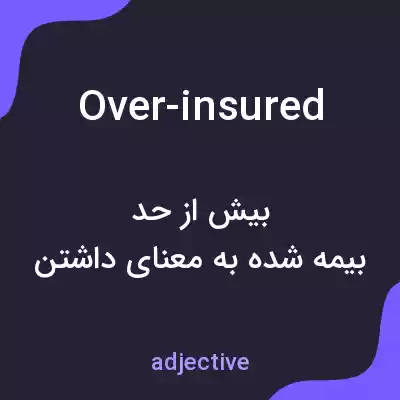 معنی over-insured به فارسی معنی over-insured به فارسی
