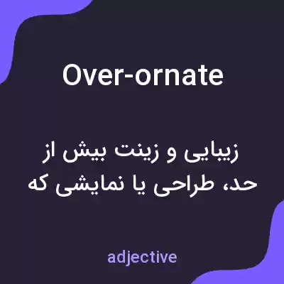معنی over-ornate به فارسی